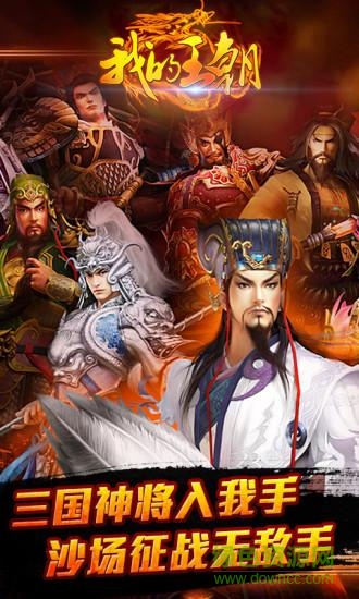 我的王朝最新九游版 九游平台我的王朝