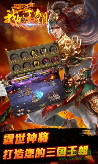 我的王朝小米版 我的王朝小米版下载