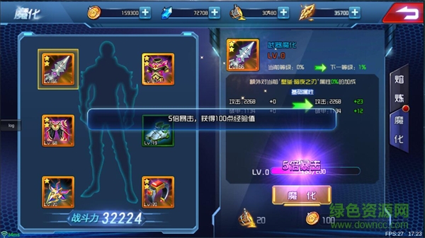 星魂之刃装备魔化