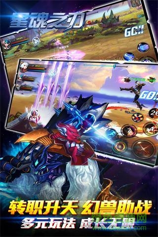 星魂之刃手机版