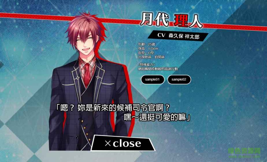 恋爱警报异能特勤部游戏