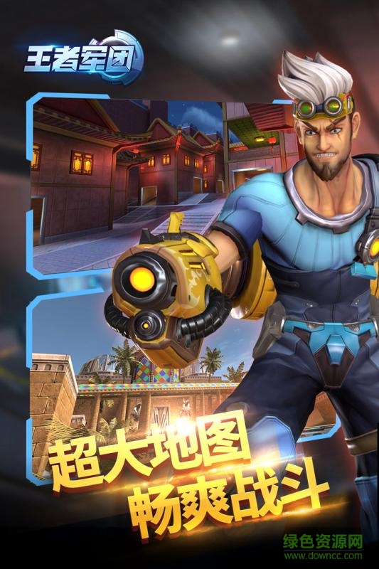 王者军团4399版