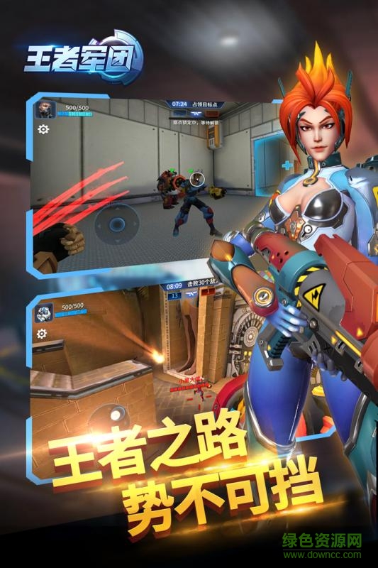 王者军团bt更新