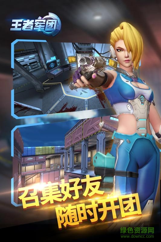 王者军团 王者军团手游