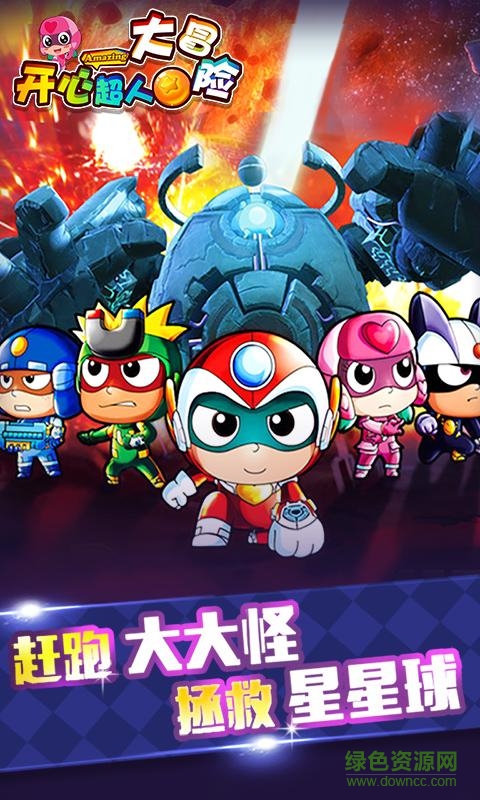 无敌版开心超人大冒险游戏
