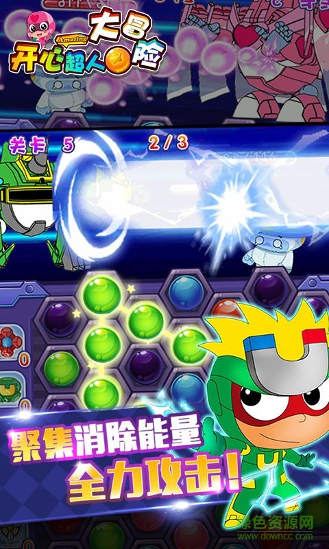 开心超人大冒险无敌版