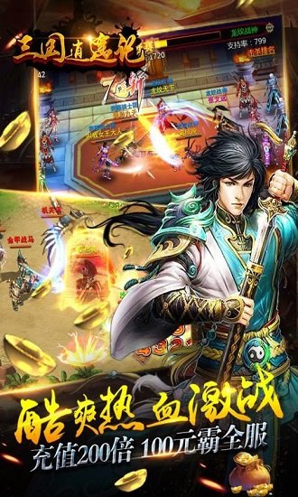 三国逍遥记变态版