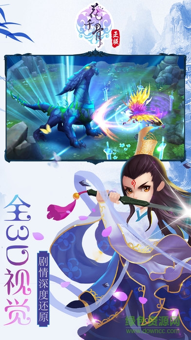 花千骨重制版游戏下载