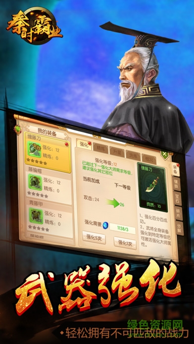 秦时霸业安卓版