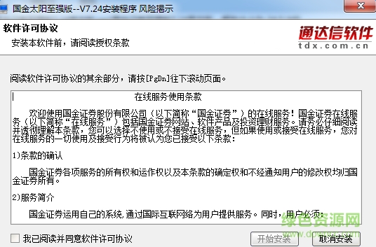 国金证券至强版官方