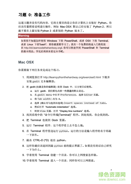 笨办法学python第五版pdf 笨办法学Python第五版