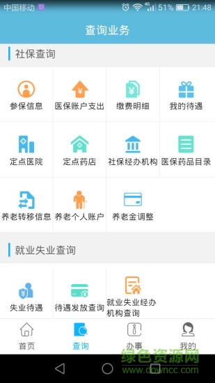 贵阳人社通最新版 贵阳市人社通app官方下载