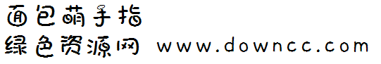 面包萌手指体下载