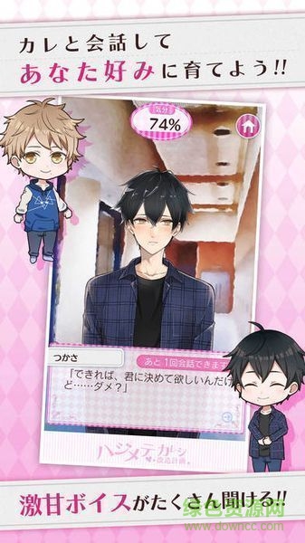 初次男友改造计划汉化版