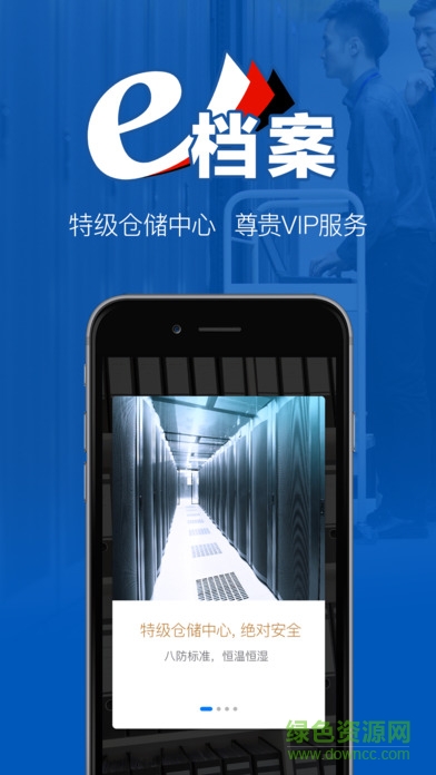 e档案客户端下载 e档案客户端下载