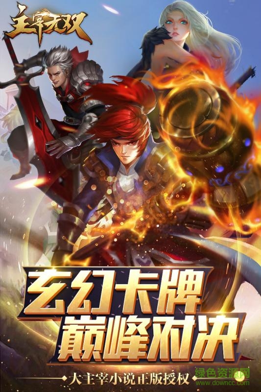 主宰无双热血版九游版