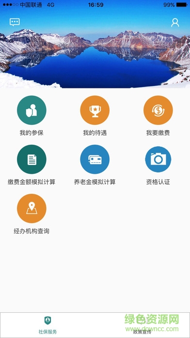 延边社保通app
