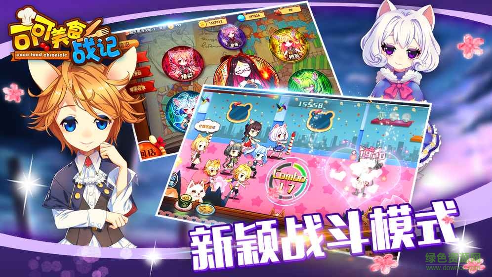 可可美食战记游戏