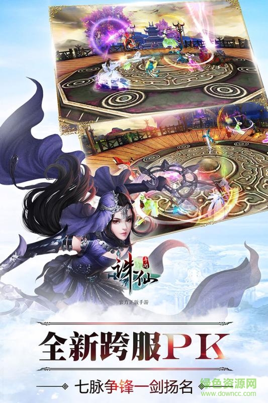 诛仙手游奇趣版客户端