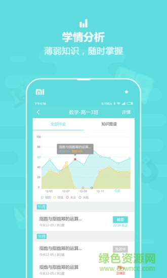 作业盒子中学学生端