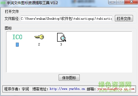 宇润文件图标资源提取器下载
