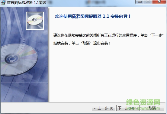 菠萝图标提取工具 菠萝图标提取工具下载