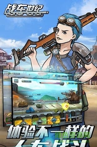 战车世纪手机版