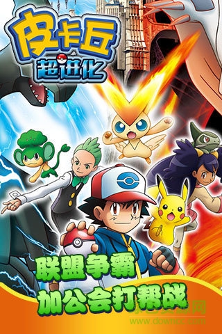 皮卡丘超进化手机版