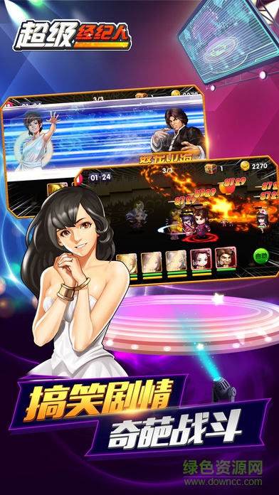 超级经纪人手机版特色