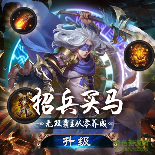 权倾三国安锋版