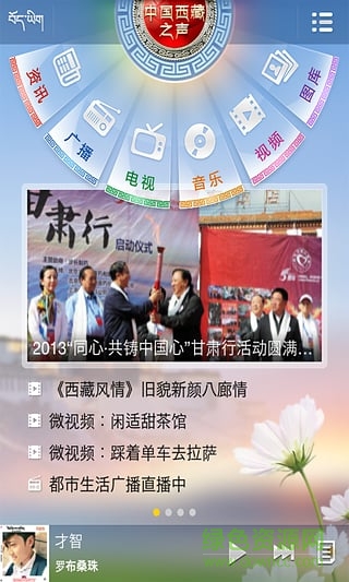 西藏之声app
