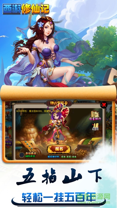 西游修仙记小米版 西游修仙记手游小米版