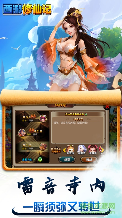 西游修仙记百度版