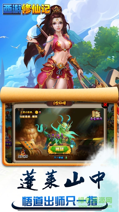 西游修仙记uc版