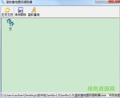 蓝软基地图标提取器最新版 蓝软基地图标提取器绿色版