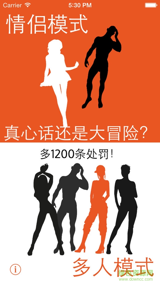 真心话大冒险苹果版