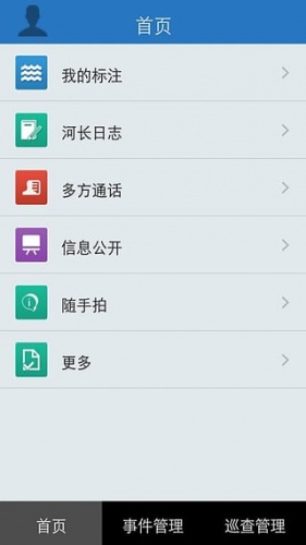 上海河长制app