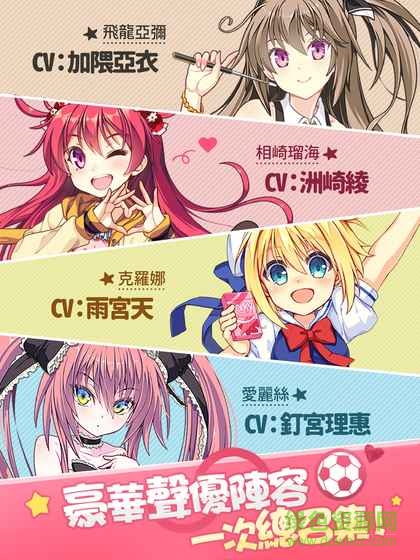 恋爱球园 恋爱球园手游