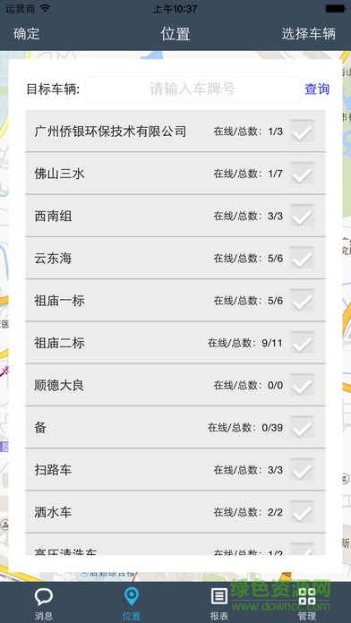 鸿通定位软件 鸿通定位软件