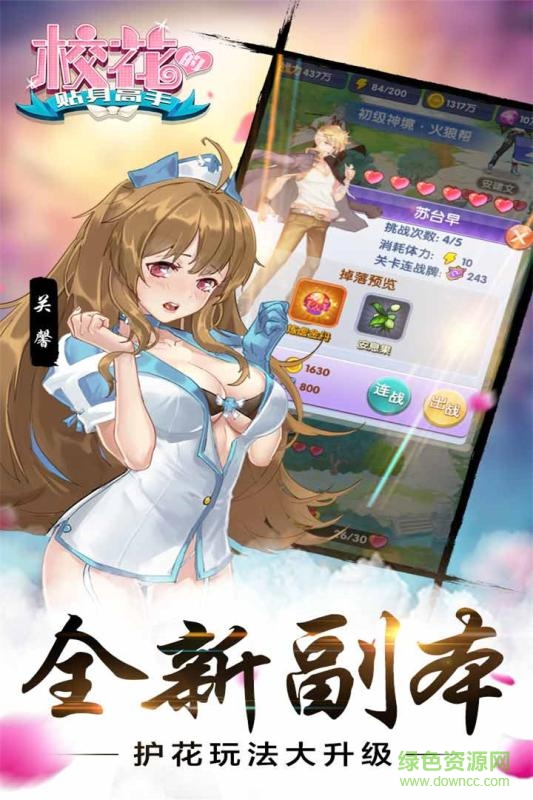 校花的贴身高手sf版