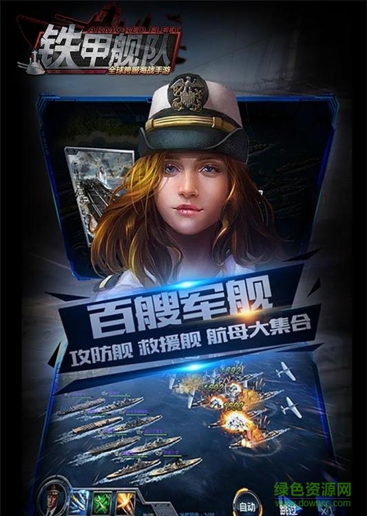百度版铁甲舰队 铁甲舰队手游百度版