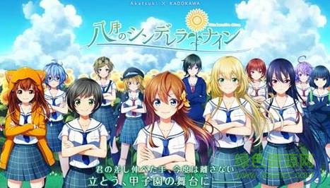 八月的灰姑娘棒球队 八月的灰姑娘棒球队游戏