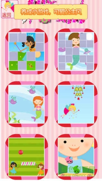 萌公主育成记下载