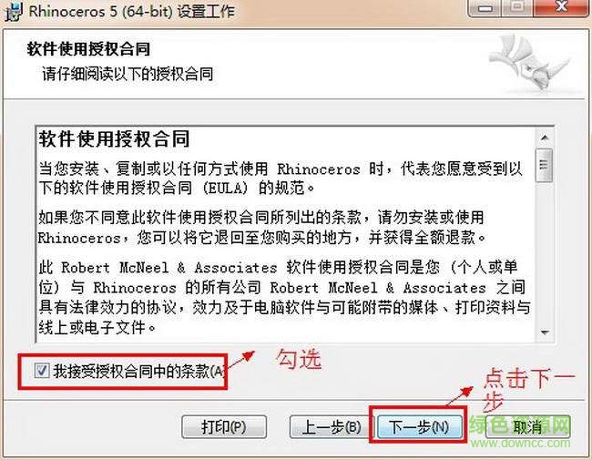 Rhinoceros 5教育版