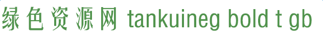 tankuineg-bold-t-gb tankuineg bold t gb字体