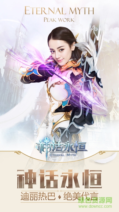 神话永恒4399官网下载