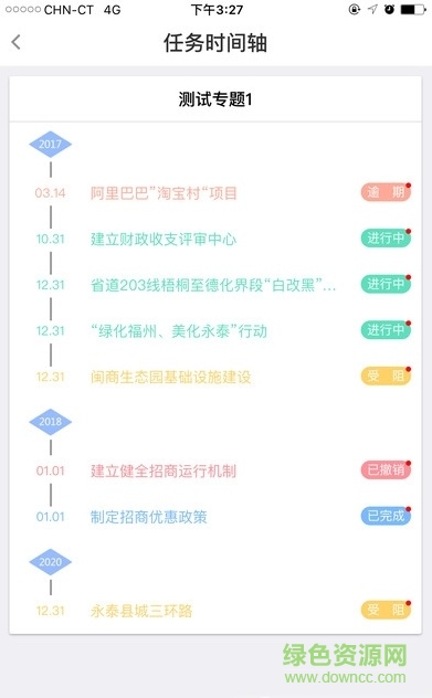 掌上任务清单app下载