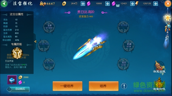 凡人修仙传手游安锋版