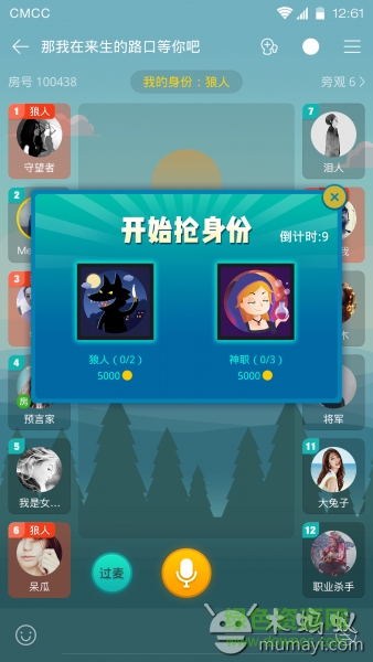 花火狼人杀手机版