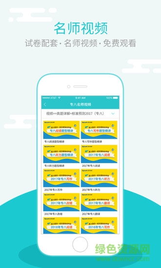 星火英语专业八级